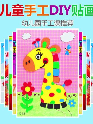 小中班益智玩具eva粘贴画儿童diy手工3d立体卡通贴画幼儿园材料包#儿童粘贴画 #EVA粘贴画 #diy手工 #3d立体贴画 #幼儿园材料