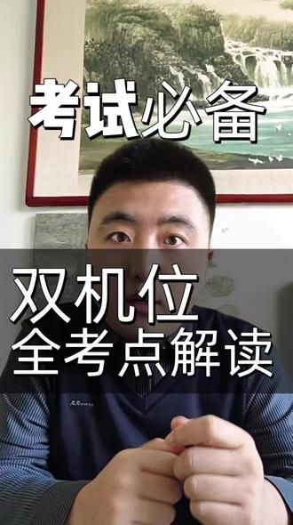 自荐生,双机位考试听博哥讲明白#学习干货 #山东专升本 #自荐生