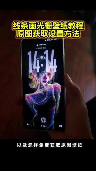 你要的线条画光栅壁纸设置教程 oppo光栅壁纸设置教程 小米光栅壁纸设置教程#线条壁纸 #光栅壁纸 光栅壁纸怎么设置 线条画光栅壁纸怎么设置 线条壁纸光栅怎么设置 一加光栅壁纸怎么设置 安卓动态锁屏怎么设置 光栅壁纸oppo 光栅壁纸vivo 光栅壁纸iqoo 光栅壁纸小米 vivo光栅壁纸设置教程 小米光栅壁纸怎么设置#光栅壁纸设置教程 oppo光栅壁纸怎么设置 #锁屏壁纸 #剪映 vivo光栅壁纸怎么设置 oppo光栅壁纸设置教程 vivox300光栅壁纸设置教程 iqoo15光栅壁纸设置教程 originos6.0光栅壁纸怎么设置 光栅壁纸在哪获取保存 小米光栅壁纸设置教程 荣耀光栅壁纸设置教程 vivo光栅壁纸设置教程 iqoo光栅壁纸设置教程 荣耀光栅壁纸怎么设置 vivo橘子系统设置教程 vivox300光栅壁纸怎么设置 iqoo光栅壁纸怎么设置 iqoo15光栅壁纸怎么设置 光栅壁纸荣耀 光栅壁纸都有哪些手机可以用 vivo怎么长按拖动图片 橘子6壁纸设置 光栅壁纸定制 originos6光栅壁纸设置教程 光栅壁纸适配机型 橘子6系统壁纸 vivo光栅壁纸有哪些手机可以用 originos6壁纸 橘子6系统适配机型 光栅壁纸都有哪些手机里有 光栅壁纸贴纸 趣味光栅 originos6.0光栅壁纸推荐图片 光栅壁纸设置方法 橘子6系统设置教程 光栅壁纸推荐四张 光栅壁纸视频素材 小米锁屏光栅 动态光栅卡 光栅壁纸高清原图4k 光光栅壁纸制作教程 苹果光栅壁纸设置教程 光栅壁纸推荐 光栅动图壁纸 originos6.0光栅壁纸推荐 立体光栅壁纸 光栅壁纸分享 动态壁纸 光栅动态壁纸 动态锁屏 手机墙纸 手机锁屏 手机壁纸 壁纸分享