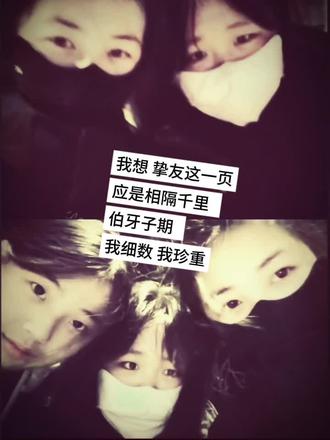 我想挚友这一页@12iou^. @呆 #