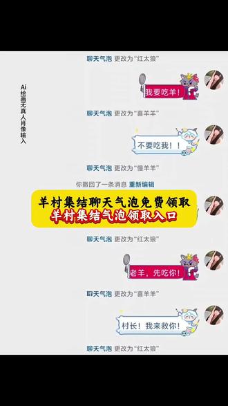 羊村集结聊天气泡特效教程 羊村集结气泡入口在哪 羊村聊天气泡获取 羊村集结限时表情 抖音上线羊村集结活动入口 羊村聊天气泡 抖音聊天气泡怎么设置 羊村聊天 聊天气泡怎么设置 抖音上线羊村集结活动 羊村集结气泡 羊村集结 羊村集结限时表情 羊村集结气泡怎么装扮 羊村集结入口 羊村集结气泡活动入口 羊村集结气泡特效 羊村集结气泡怎么给别人 羊村集结气泡特效怎么触发 羊村集结表情包 羊村集结聊天气泡 羊村集结限时表情包制作教程 羊村集结活动 羊村集结限定黄豆表情是哪个 羊村集结聊天气泡怎么用 羊村集结聊天气泡可以和好友一起用吗 羊村集结聊天气泡红太狼有特效其他有吗 羊村聊天气泡 羊村聊天气泡怎么装扮 羊村联名聊天气泡 羊村群聊搞笑聊天记录 抖音聊天气泡怎么设置 羊村聊天气泡抽奖 羊村聊天气泡领取位置 羊村聊天气泡可以一起用吗 羊村聊天 羊村聊天背景图 羊村聊天记录 羊村聊天群 羊村聊天表情包 羊村聊天壁纸 羊村聊天框获取 羊村气泡活动入口 羊村气泡使用教程 羊村气泡怎么领取 羊村气泡彩蛋 羊村气泡抽奖 羊村气泡特效 羊村气泡特效怎么触发 羊村 羊村表情包 羊村集合 羊村背景图 羊村集结气泡领取入口 羊村集结气泡在哪里换 羊村集结气泡获取 羊村集结气泡制作 抖音上线羊村集结表情包 羊村集结气泡保存 羊村气泡贴纸特效 羊村气泡贴皮肤 长大后我们在羊村集结 羊村集结聊天气泡贴纸 羊村气泡皮肤素材包 羊村气泡皮肤下载包 喜羊羊与灰太狼聊天气泡 羊村主题气泡贴 羊村集结气泡获取攻略 红太狼表情包制作教程 红太狼表情包动态图 红太狼表情包拿平底锅 红太狼平底锅表情包gif 红太狼生日 红太狼生日表情包在哪里 红太狼互动表情 红太狼表情包素材 红太狼微信表情包 红太狼表情包懒羊羊同款 红太狼生日特效 红太狼气泡皮肤 红太狼生日几月几日 红太狼经典语录 红太狼特效触发方式 红太狼表情包 红太狼生日官图 红太狼生日是什么梗 抖音上线羊村集结活动热 长大后我们在羊村集结小灰灰气泡 长大后我们在羊村集结转场 羊村集结气泡获取教程及制作入口 羊村集结参与入口 #即梦ai #羊村集结气泡领取入口 #羊村集结气泡获取方式 #羊村集结入口