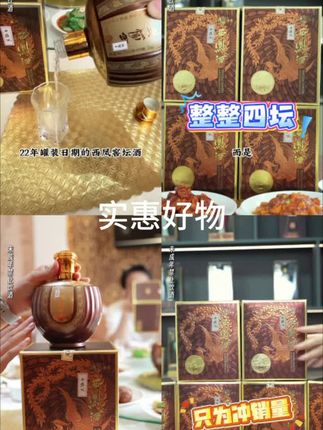 西凤酒22年灌装窖藏凤香型纯正纯粮口粮酒52°500ml52度500ml*2#白酒 #清香型白酒 #白酒推荐 #浓香型白酒 #口粮酒