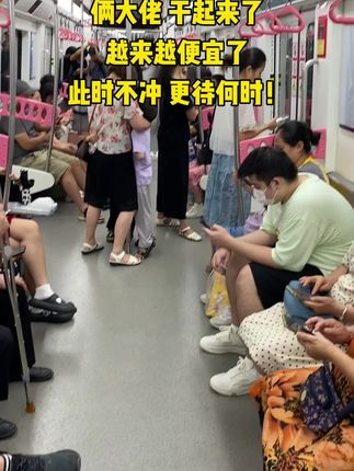 #上班人的精神状态 #早高峰地铁 #记录真实生活 #乡村生活