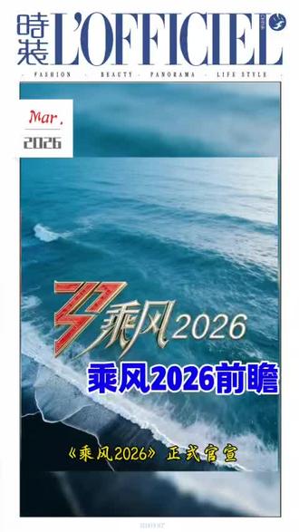 乘风2026前瞻