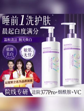 这颗炙热的向党之心令人感动#游本昌 #国货之光 #无限回购的宝藏单品#护肤#好皮肤养出来 快快快!姐妹们一个id只能薅一单这个377的洗面奶,之前谁花大几十买的?能退赶紧退!你们看看我给你们谈下来的价格,真的巨炸裂!质地很温和,泡沫很绵密,洗完清爽不紧绷。