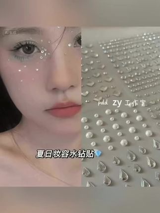舞台魅力全靠它!贴上即闪亮全场 化妆师必备!超实用的手工创意粘贴类好物,快来看看!#暖暖盲盒销售破亿成潮玩界黑马#玩个很新的东西#在广州坐上光遇痛车了#被海洋毯种草了#给ta做独一无二的羽毛球蝴蝶挂件