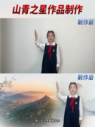 2026第六届山青之星演讲作品制作前后对比 第六届山青之星演讲作品制作
2026山青之星演讲作品制作
山青之星演讲稿
山青之星演讲背景视频
承齐鲁千年韵展青春少年美
齐鲁文化视频素材
齐鲁文化演讲稿
齐鲁文化背景视频
#山青之星 #山青之星演讲 #齐鲁文化 #山青之星一等奖 #山青之星演讲稿 @DOU+小助手 @DOU+上热门 @抖音小助手