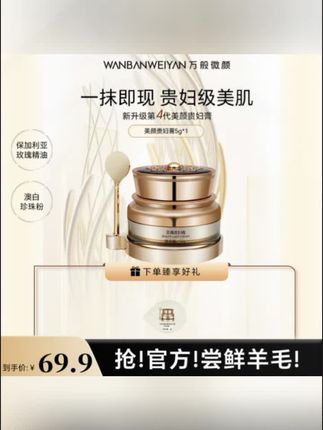 #黄子韬 推荐【达人专属】万般微颜美颜贵妇膏保湿修护提拉紧致提亮养肤女神面霜#美颜贵妇膏#保湿修护#提亮面霜#养肤面霜