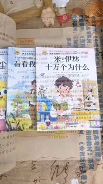 四年级下册快乐读书吧正版全套四册阅读课外书十万个为什么米伊林#十万个为什么 #快乐读书吧 #阅读课外书 #阅读推荐 #同步课本