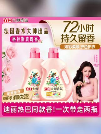 #黄子韬推荐#洗衣液 立白香氛洗衣液 哈哈哈哈终于等到了#洗衣液 #洗衣液推荐 #洗衣液测评 #洗衣液