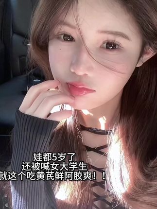 富养自己真的离不开它!把阿胶吃起来吧,比啥都强~#好物分享 #阿胶糕