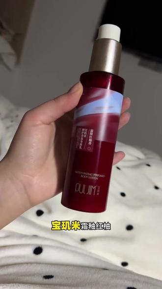 最近很火的#宝玑米 苹果味身体乳,分享一下使用感,个人觉得味道很好味,一挤出来就是明显的苹果味,按压瓶子会比同系列的冷霜更方便一些,其实冷霜个人觉得更清爽,冬天追求高保湿力还是身体乳更合适我一点#宝玑米身体冷霜 #身体乳测评 #身体乳分享 #苹果味