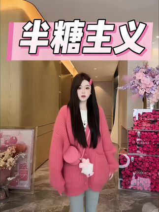 秋冬衣柜里没有亮色,真的会少很多快乐!这件毛衣外套真的长在我的审美上 ,颜色是那种很正的马卡龙色,温柔又治愈 ,搭裙子甜妹风,配裤子休闲风,一件解锁N种穿法 ,早买早美!#今天穿什么 #秋冬穿搭 #毛衣外套 #亮色系 #这也太好看了