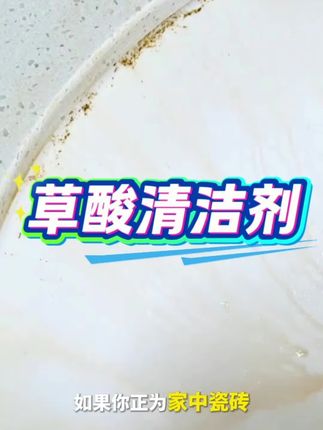 强力高浓缩#草酸清洁剂 家用卫生间清洁剂 瓷砖水泥地板清洗剂 家用高浓度强力去污除垢液