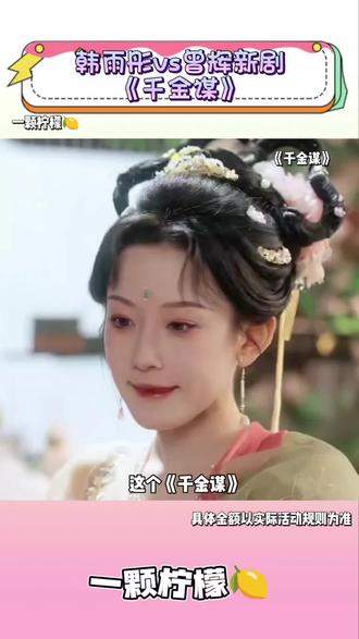 《千金谋》真情侣就是好磕#红果短剧#千金谋#曾辉#韩雨彤