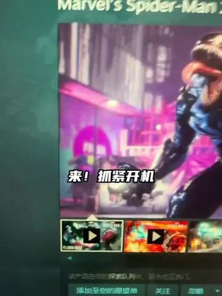 背刺麻了!Steam神作漫威蜘蛛侠2新史低!左下角超划算价拿下CDK!独享激活即拍即玩,想玩的兄弟抓紧开机入库了!#漫威蜘蛛侠2 #steam游戏 #蜘蛛侠2 #开放世界 #动作游戏