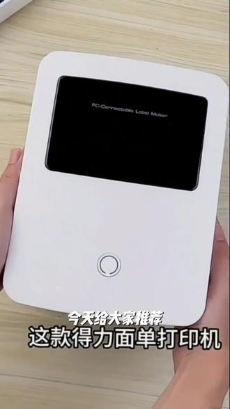 【直播】得力适配标签机快递吊牌快递打印纸热敏纸条码小型打印机