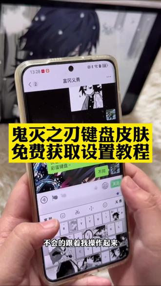 鬼灭之刃同款键盘鬼灭之刃联名键盘 义勇讯飞键盘 鬼灭之刃定义键盘 鬼灭之刃周边键盘 鬼灭之刃讯飞键盘 富冈义勇键盘 鬼灭之刃键盘皮肤获取设置教程来了#键盘皮肤 #鬼灭之刃键盘皮肤 #鬼灭之刃 #剪映 鬼灭之刃键盘皮肤怎么设置 鬼灭之刃输入法键盘 富冈义勇键盘教程 富冈义勇键盘下载 富冈义勇有声键盘 鬼灭之刃键盘玩法 鬼灭之刃讯飞键盘 鬼灭之刃彩蛋键盘 鬼灭之刃键盘 鬼灭之刃主题键帽