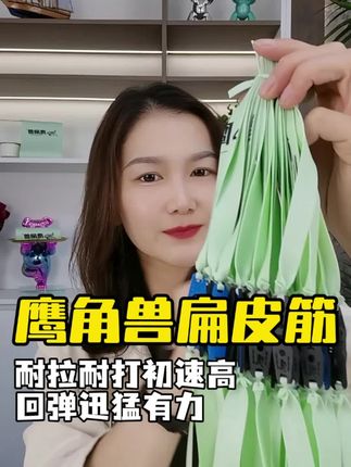 #抖音小助手@dou+小助手 #户外爱好者必备神器 #皮筋 #户外用品 #体育用品