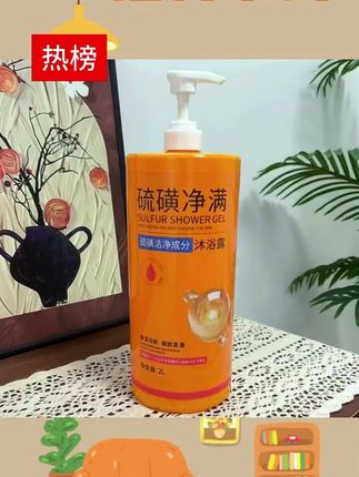 太牛了!背部长痘?头皮痒?来试试这个硫磺除沐浴露!一瓶三用,洗头洗脸洗澡都可以#硫磺沐浴露 #除螨 #沐浴露 #国货 #硫磺除螨液体香皂