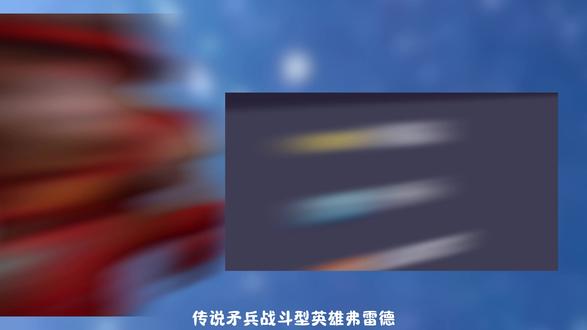 弗雷德:矛兵核心战力攻略 #无尽冬日萌芽计划#无尽冬日