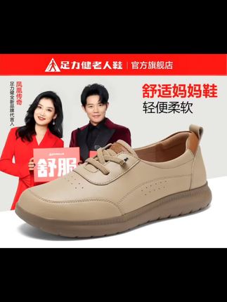 中秋送礼足力健老人鞋旗舰店正品秋季中老年妈妈防滑乐福小皮鞋女#老人鞋推荐 #老人鞋店 #老人鞋之家 #老人鞋妈妈鞋 #dou+上热门