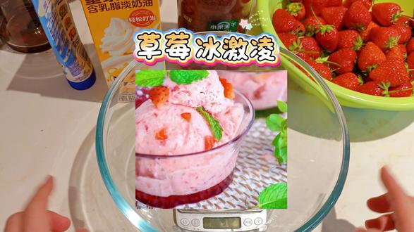 草莓冰激凌!学会了这个夏天将再也不用买雪糕~#烘焙天才即将诞生 #甜品自由 #草莓冰激凌 #vlog美食记 #青年创作者成长计划 @DOU+小助手
