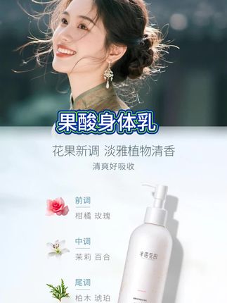#身体乳 #果酸身体乳 #补水身体乳