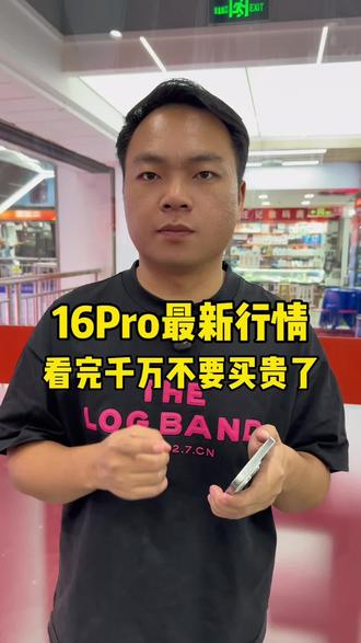 在华强北16Pro是什么行情?#华强北 #苹果 #纯原二手机