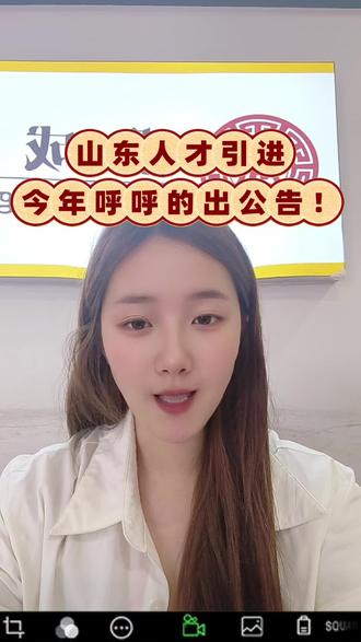 山东多处人才引进开始招录!!各城市都有#山东人才引进#人才引进政策 #研究生 #人才引进政策 #引进优秀人才 #高校教师