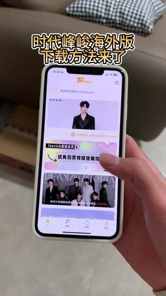 《小枣宝库》时代峰峻海外版怎么下载,时代峰峻海外版下载教程 #时代峰峻海外版怎么下载 #时代峰峻 #时代峰峻fanclub #场周