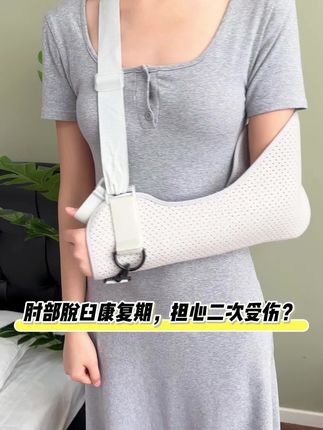 肩部脱臼,这个固定效果好,预防二次受伤#前臂吊带 #精准固定 #中量