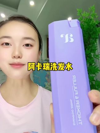 #dou上热门 #高颅顶#蓬松洗发水#夏日洗发水#洗发水推荐