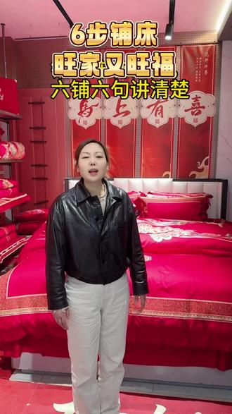 以前不懂,为什么婚床一定要铺红,
直到今天,看着这套大红套件铺展开来——
1床被子(恩爱一生)、2个枕头(白头偕老)、3层褥子(多子多福)4铺5铺6……
铺的是红火,盼的是安稳。这抹中国红,是父母此生最安心的底色🧧,愿你带着祝福把婚后生活过的红红火火,安安稳稳#婚俗#婚庆家纺#大红套件#结婚当天#郑州轻纺城陆佳壹刘姐