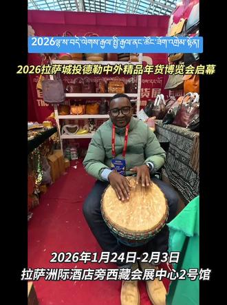 2026年拉萨展会,诺布琼仓卡垫 #藏毯 #卡垫 #拉萨展会 #春节暨拉萨藏历新年展销会 #首届德勒中外精品年货展