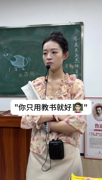 老师的多重身份 #教师#老师的多重身份#班主任#王福锦#抽象