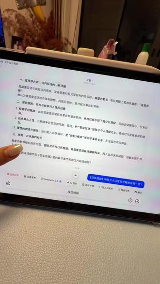 #读书 #学习打卡 #助手抖音 豆包真是太好了☺️