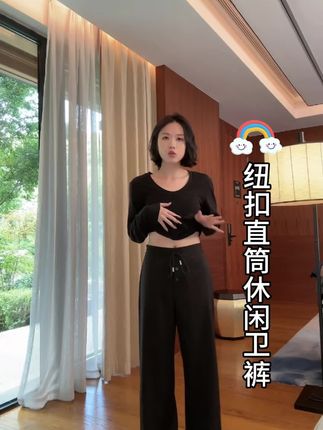 #卫裤 #直筒裤 #秋冬穿搭 #显瘦显高显腿长 #休闲裤