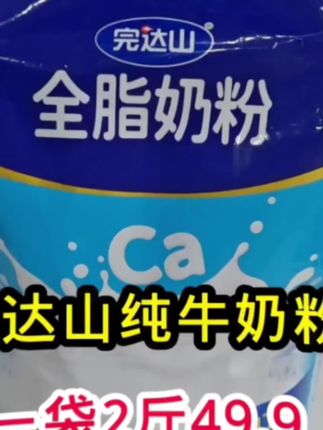 完达山全脂奶粉1千克袋装纯牛奶粉全家成人中老年高钙高蛋白奶粉#完达山全脂奶粉#装纯牛奶粉#全家成人中年高钙高蛋白奶粉@DOU+小助手 @DOU+好生意