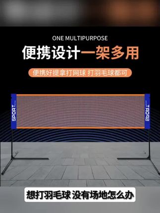 羽毛球网架便携式室内家庭户外移动拦网支架子羽毛网架可折叠