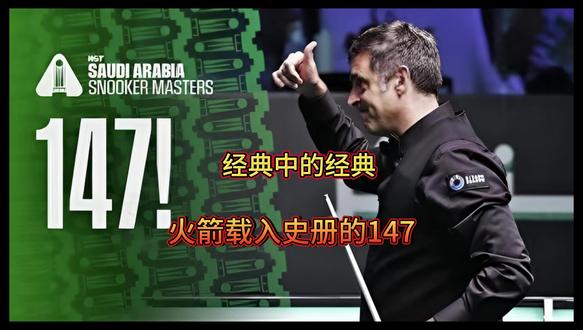 极限完美的147! 奥沙利文封神操作,超帅气K球燃爆全场,至今无人能复制#斯诺克 #奥沙利文 #147 #精彩片段 #青年创作者成长计划