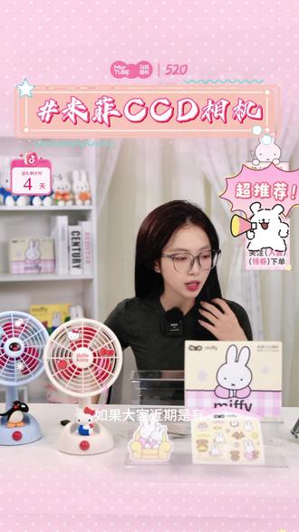 马克图布米菲CCD相机ins风复古翻转屏自带边框自拍礼盒 #马克图布CCD #米菲CCD相机 #复古CCD #相机 #好物推荐 @DOU+小助手 @DOU+上热门