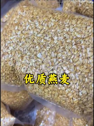 #五谷杂粮 #粗粮 #燕麦 #优质农产品