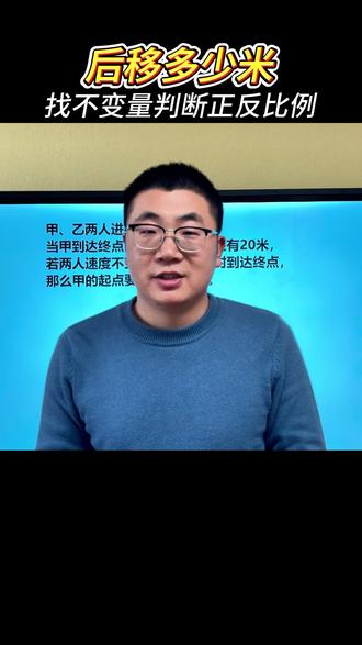 由不变量先判断正反比例 #小学数学#数学思维#六年级数学#正反比例#家长必看