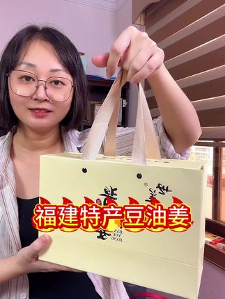 #种草 闽南特产酱油姜#下饭菜 #礼盒包装 #送礼佳品 #世姜酱油姜