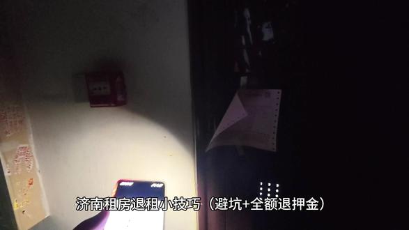 租房退租小技巧 #租房 #租房那些事 #退租 #热点 #济南租房