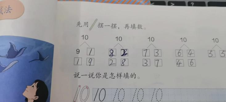 一年级数学上册55页