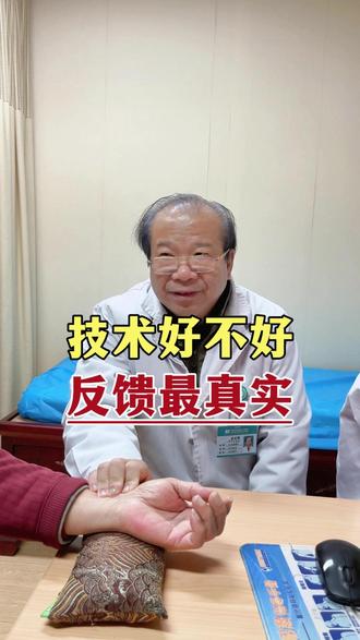 技术好不好,反馈最真实。#中医脉诊 #高血压 #降血压 #医者仁心 #中医