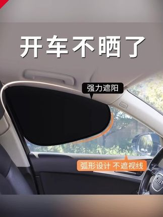 郝邵文推荐 全车静电贴手动防晒隔热遮阳挡侧窗遮阳帘玻璃遮挡阳光车内用#全车静电遮阳挡 #侧窗防晒遮阳帘 #车内防阳遮挡布 #手动遮阳挡 #遮阳挡