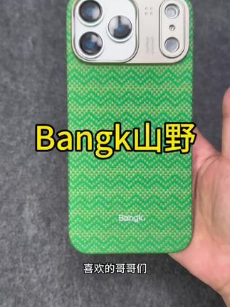 山野 清爽的颜色看起来真的是很舒服,精孔的镜头框设计防护也非常好!手感舒适也不显指纹哦!#bangk #山野 #凯夫拉手机壳 #浮织